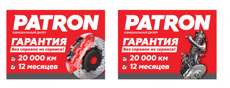 Patron автозапчасти